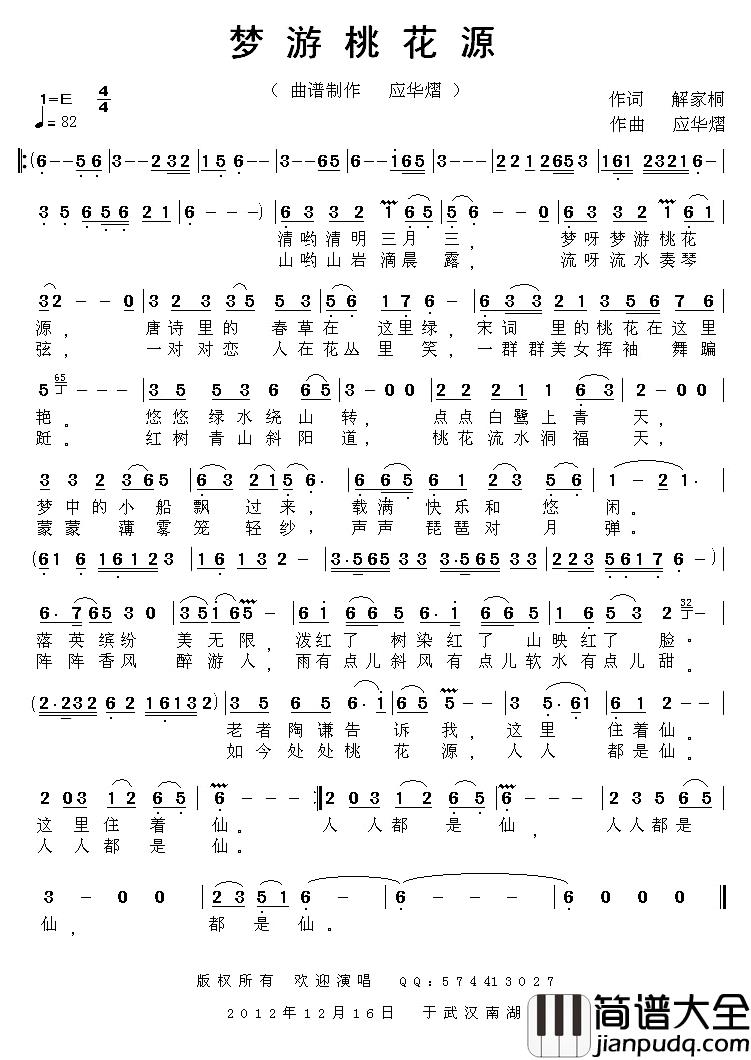 梦游桃花源简谱_解家桐词/应华熠曲