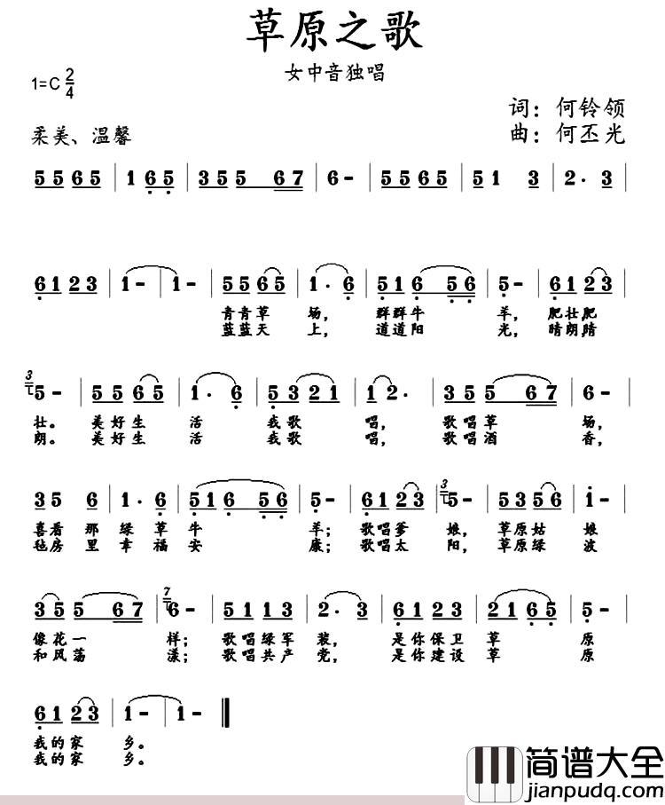 草原之歌简谱_何铃领词_何丕光曲