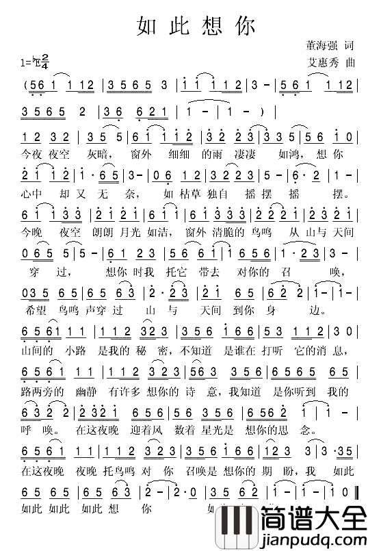 如此想你简谱_董海强词/艾惠秀曲