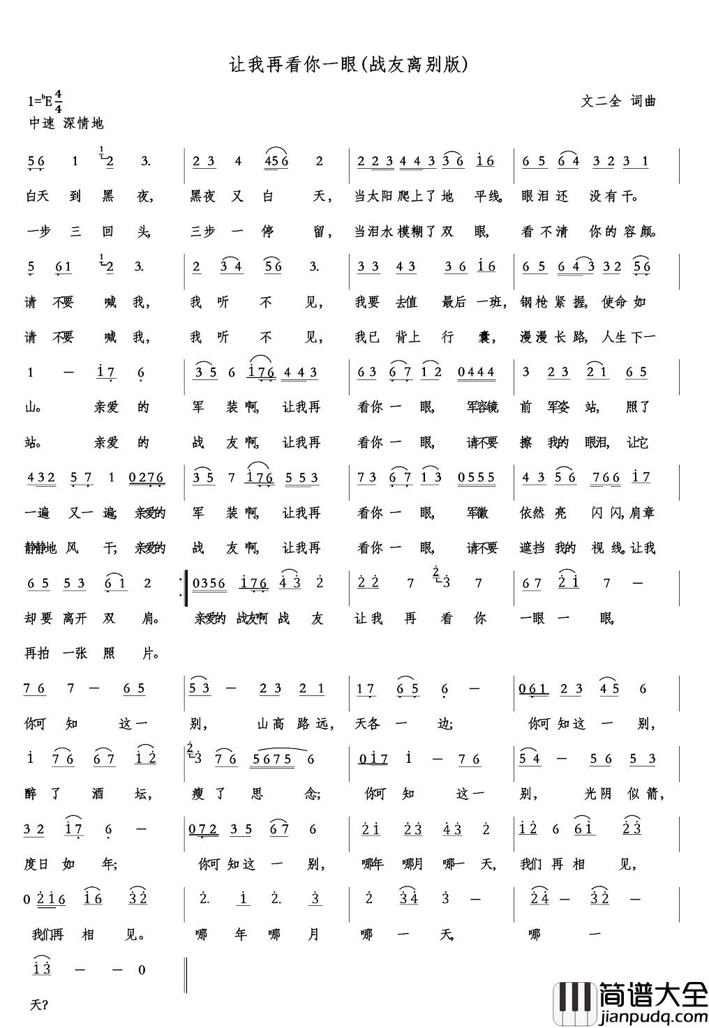 让我再看你一眼简谱_战友离别版
