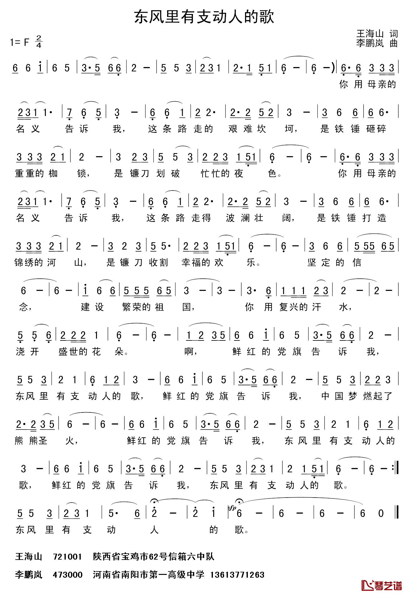 东风里有支动人的歌简谱_王海山词_李鹏岚曲