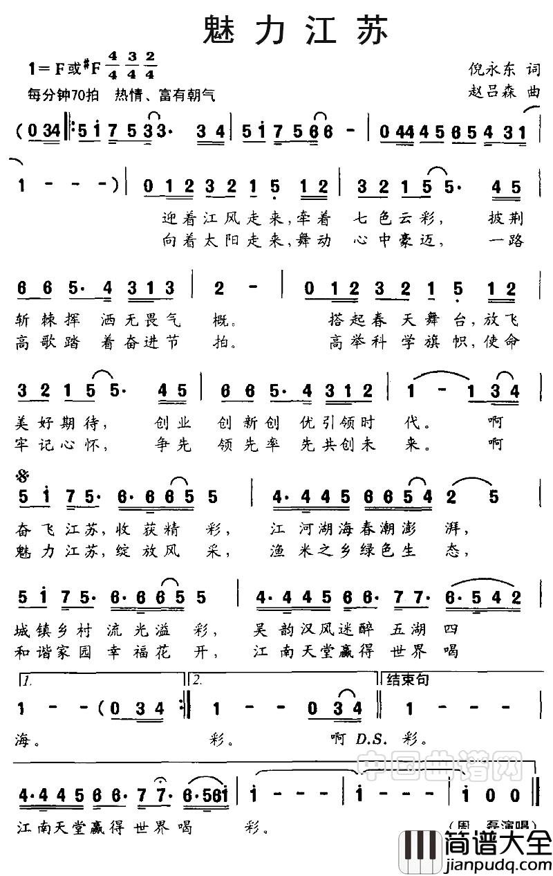 魅力江苏简谱_倪永东词/赵吕森曲周磊_