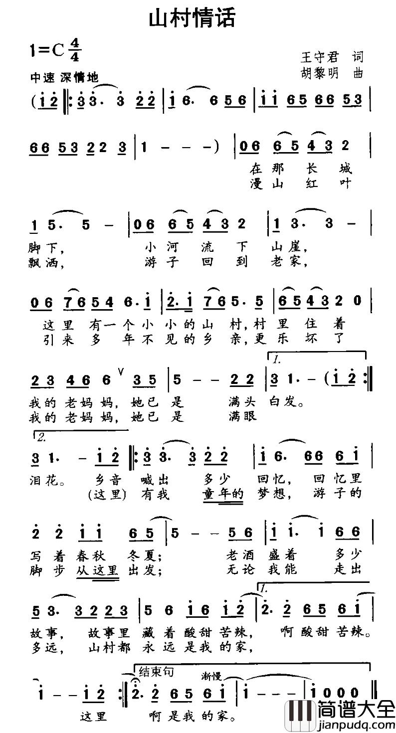 山村情话简谱_王守君词/胡黎明曲