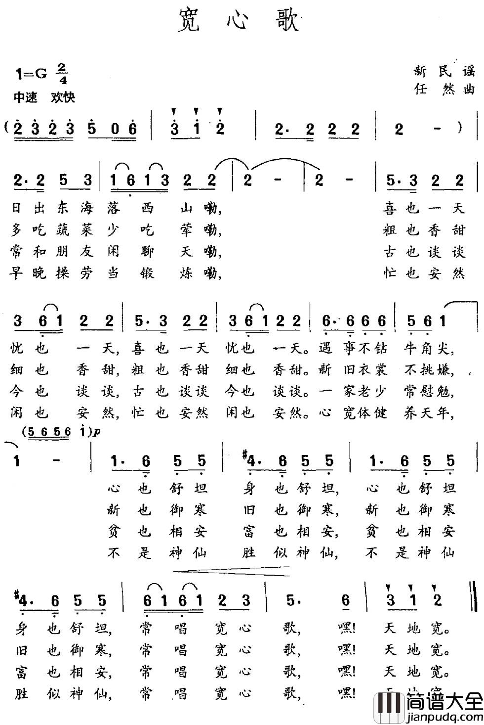 宽心歌简谱_新民谣_任然曲