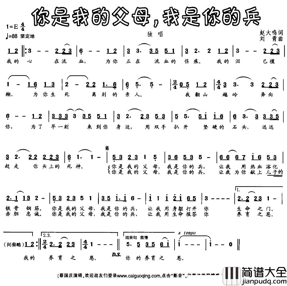 你是我的父母，我是你的兵简谱_赵大鸣词/刘青曲