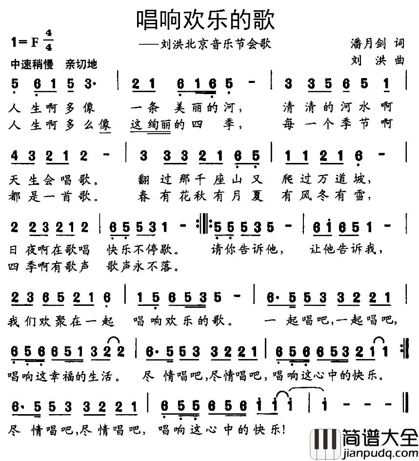 唱响欢乐的歌简谱_刘洪北京音乐节会歌