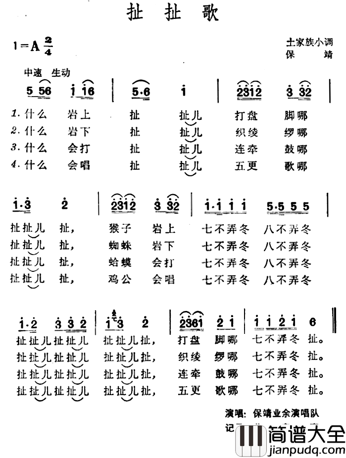 扯扯歌简谱_土家族小调