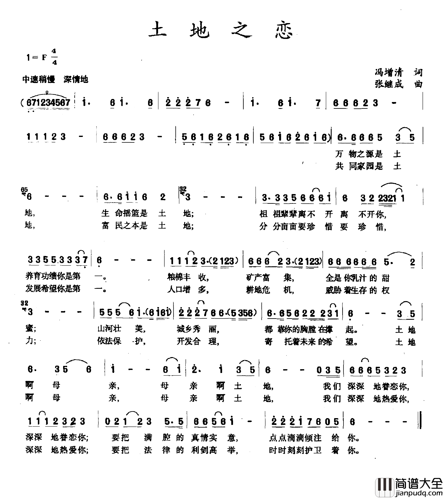 土地之恋简谱_冯增清词/张继成曲