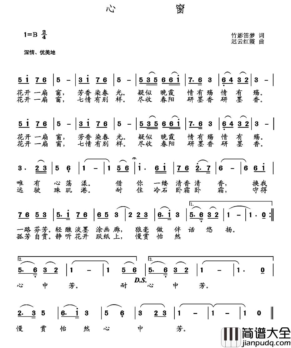 心窗简谱_竹影笛梦词_迟云红霞曲