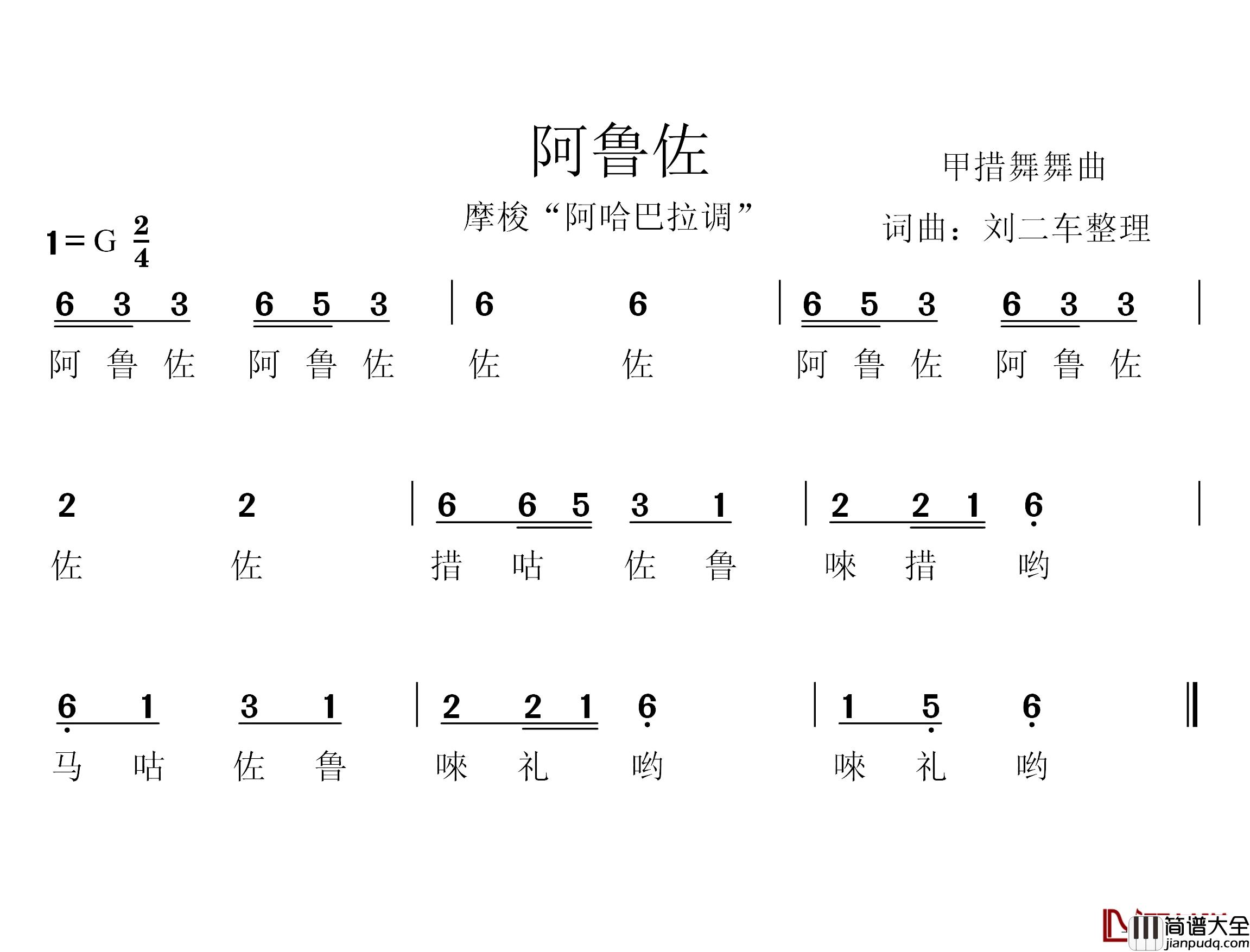 阿哈巴拉简谱_7首