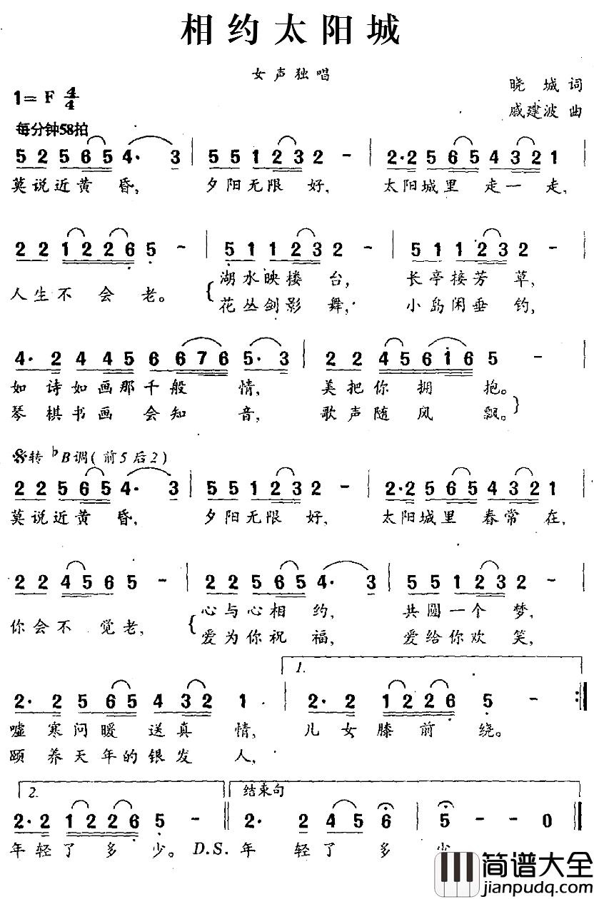 相约太阳城简谱_晓城词/戚建波曲
