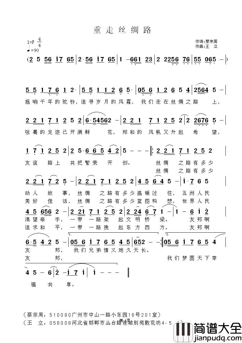 重走丝绸路简谱_蔡宗周词_王立曲