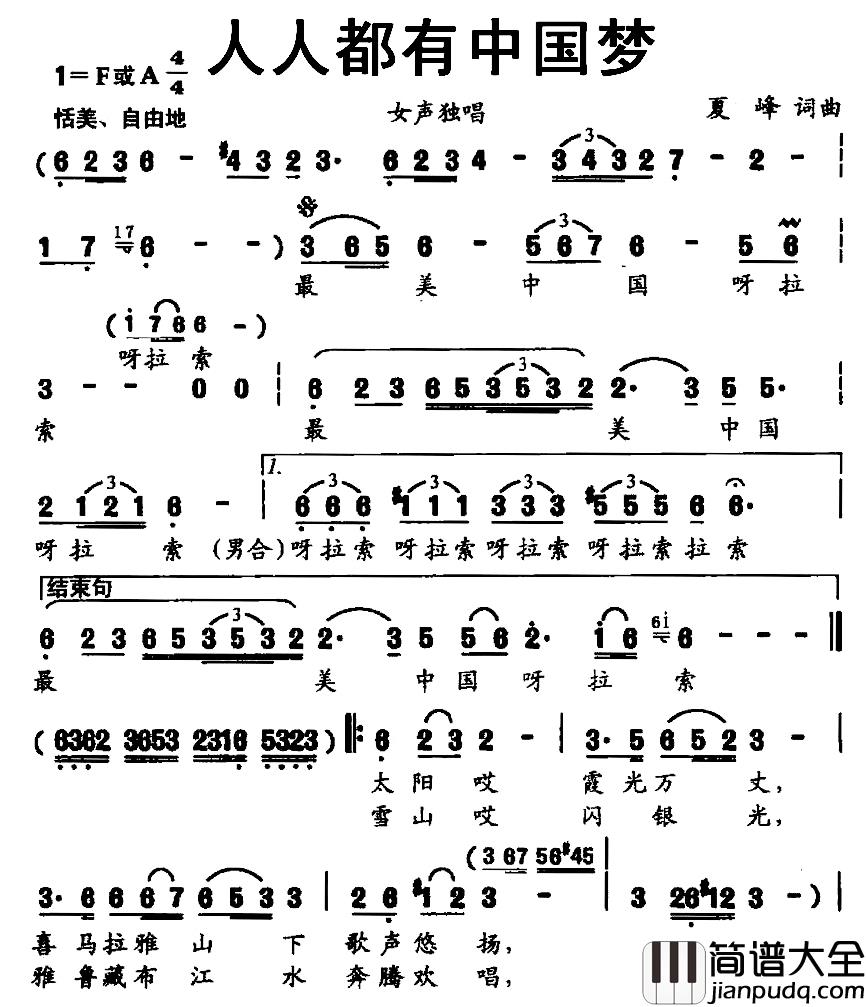 人人都有中国梦简谱_夏峰词/夏峰曲拥江帆_