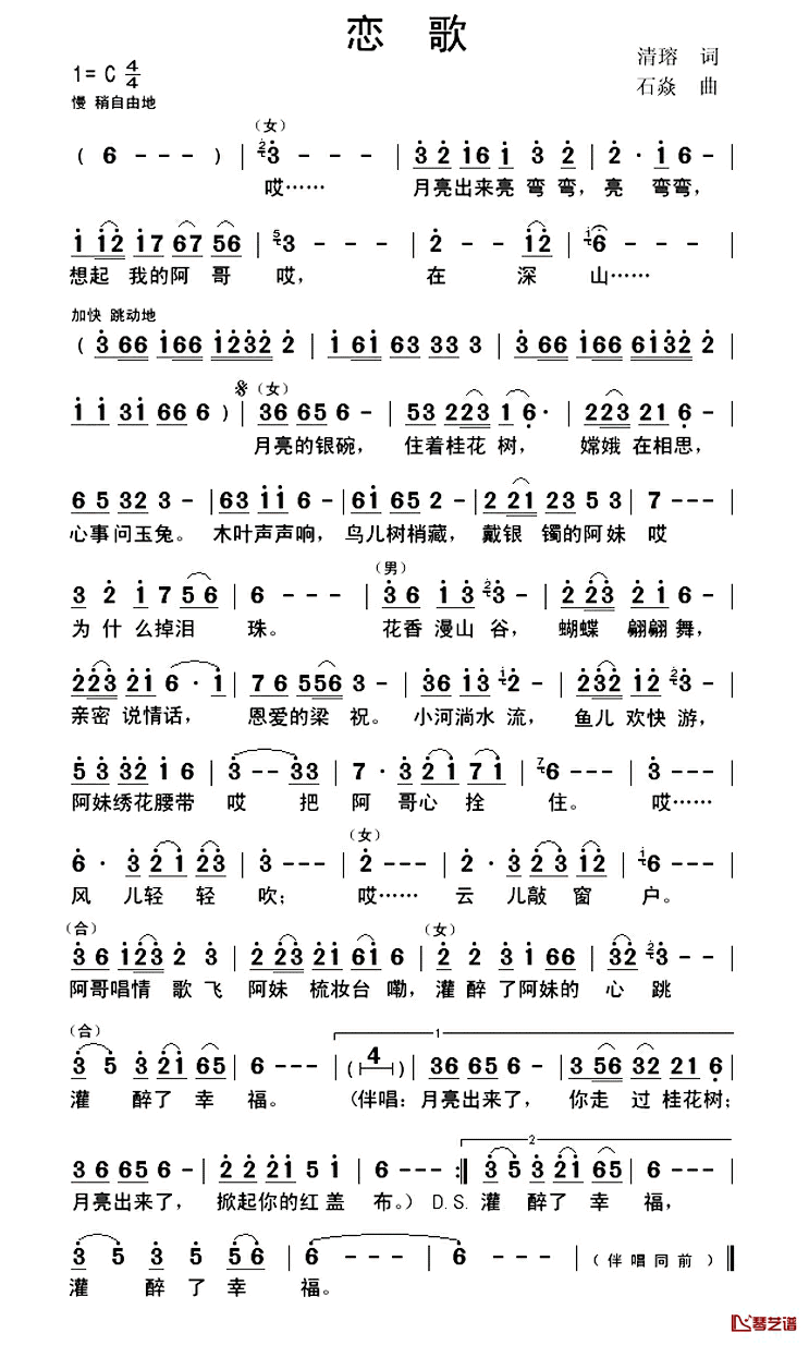 恋歌简谱_清瑢词_石焱曲细哥细妹_