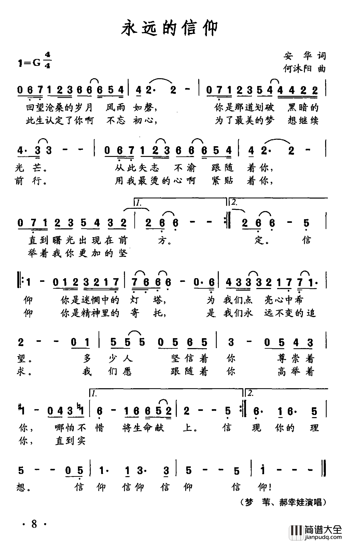 永远的信仰简谱_安华词_何沐阳曲