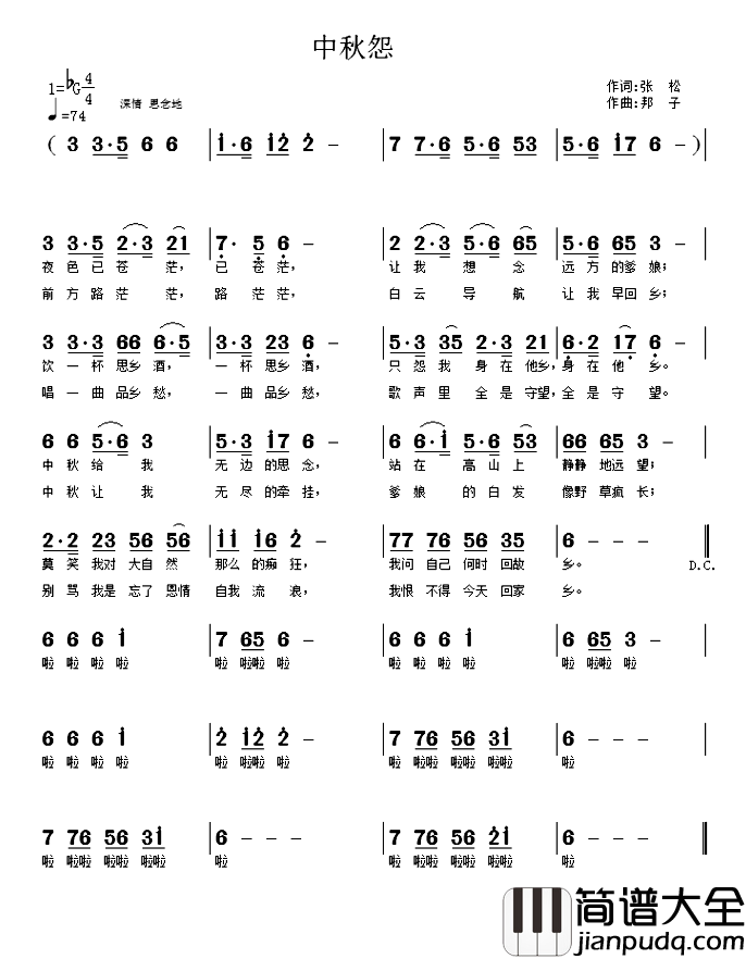 中秋怨简谱_张松词/南梆子曲