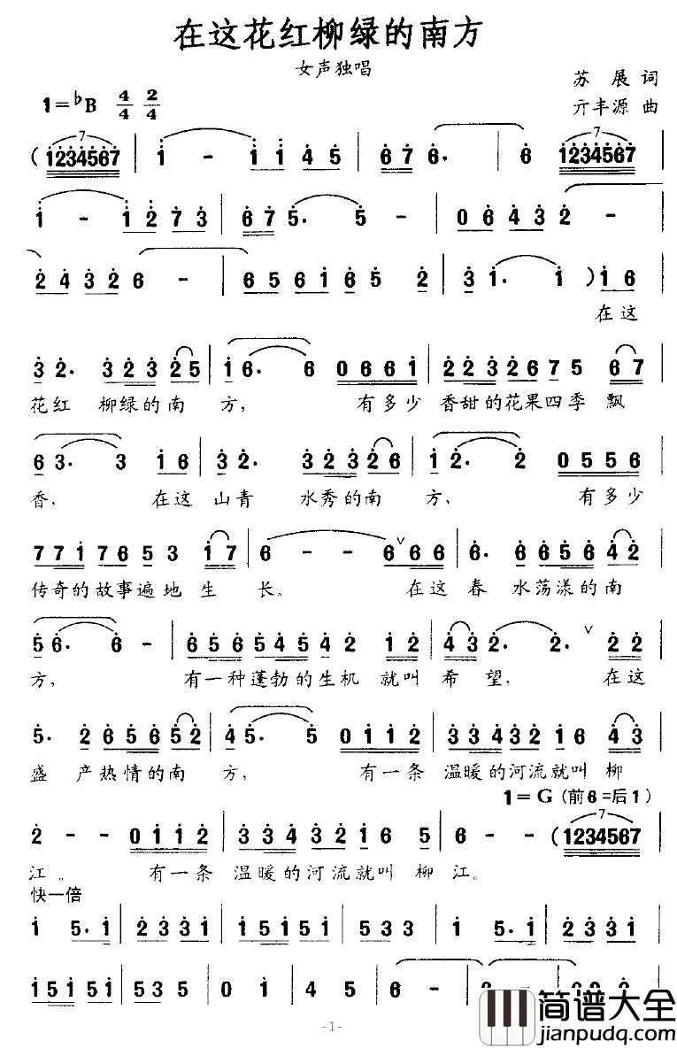 在这花红柳绿的南方简谱_苏展词/亓丰源曲