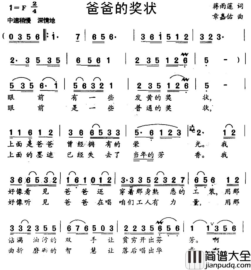 爸爸的奖状简谱_蒋雨莲词/章嘉佑曲