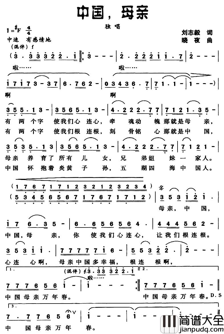 中国，母亲简谱_刘志毅词/晓夜曲