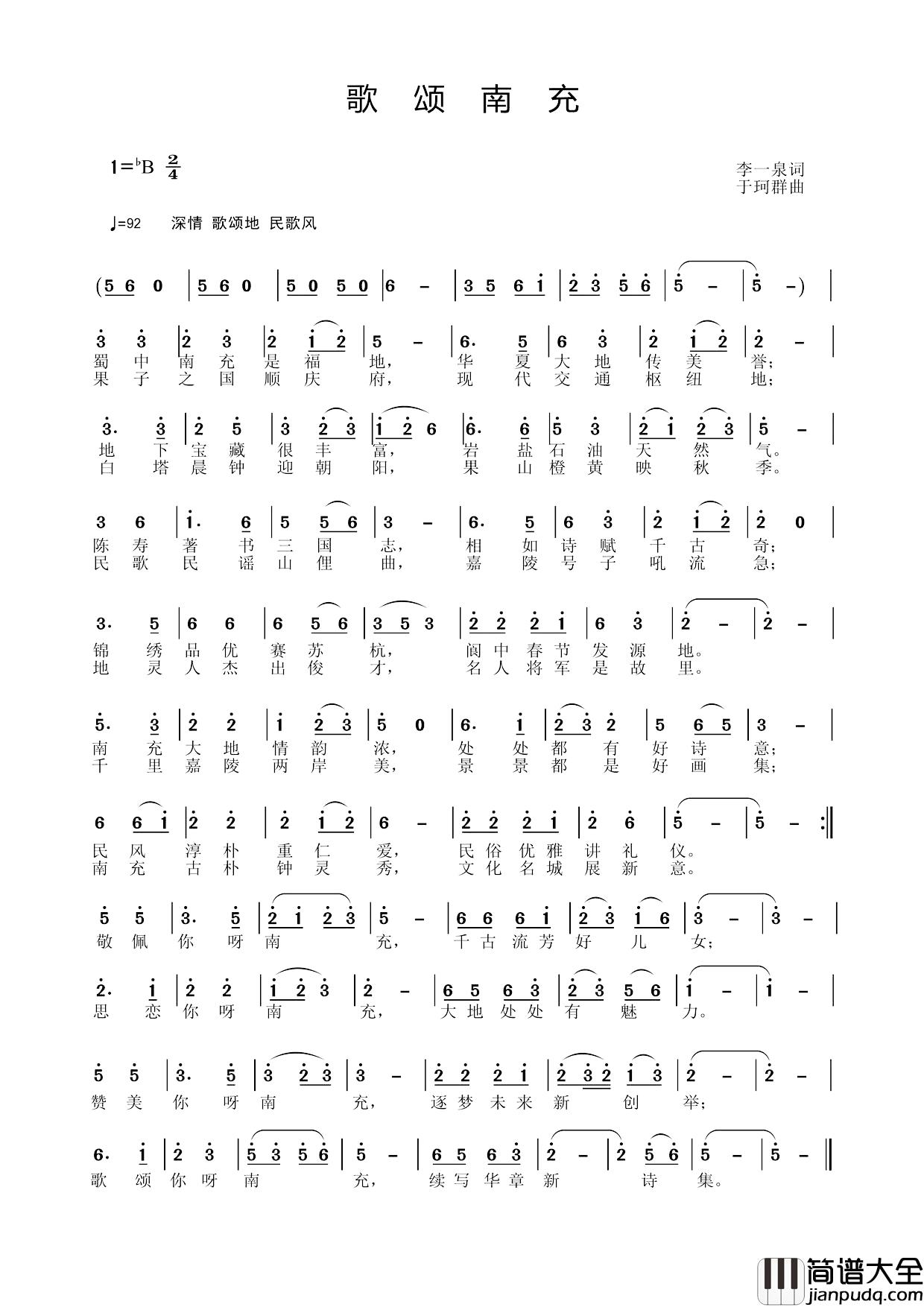 歌颂南充简谱_李一泉词/于珂群曲