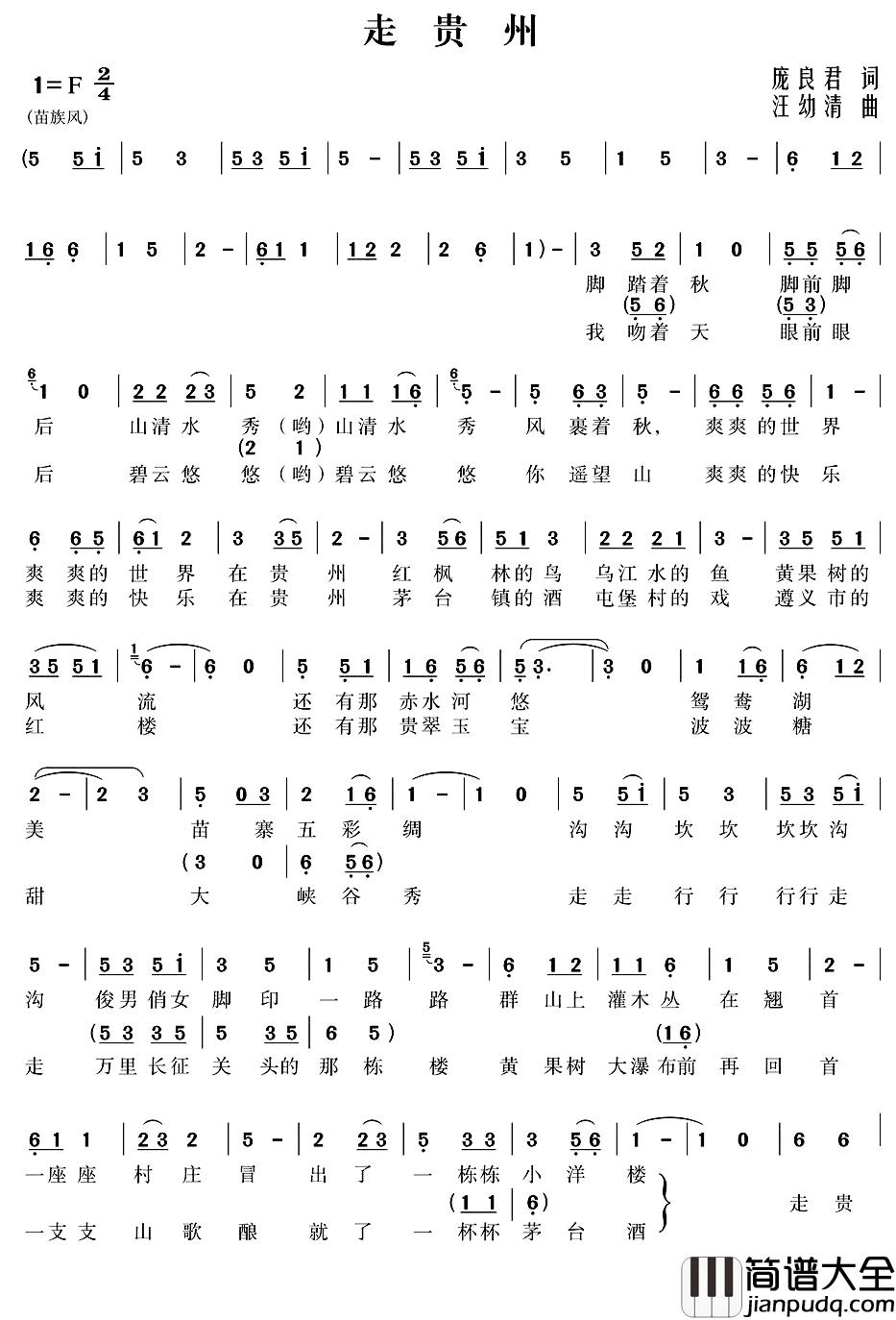 走贵州简谱_庞良君词/汪幼清曲