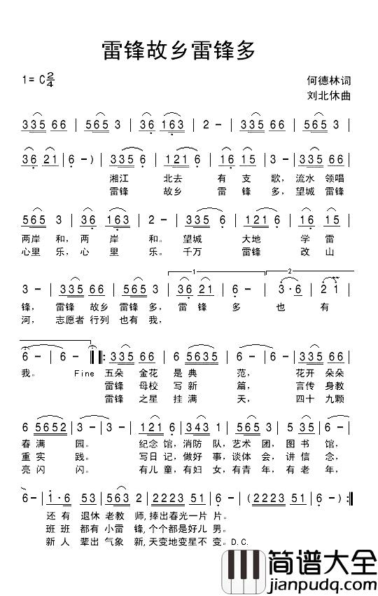 雷锋故乡雷锋多简谱_何德林词/刘北休曲