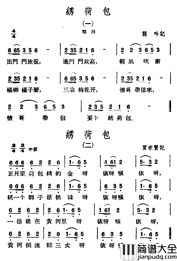 绣荷包2首简谱_云南民歌