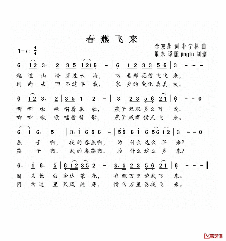 春燕飞来简谱_金京莲词/朴学林曲