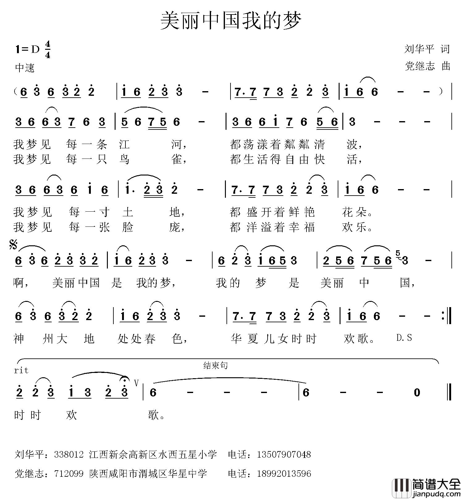美丽中国我的梦_简谱_刘华平词/党继志曲