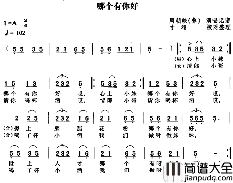 哪个有你好简谱_周朝映（彝）_