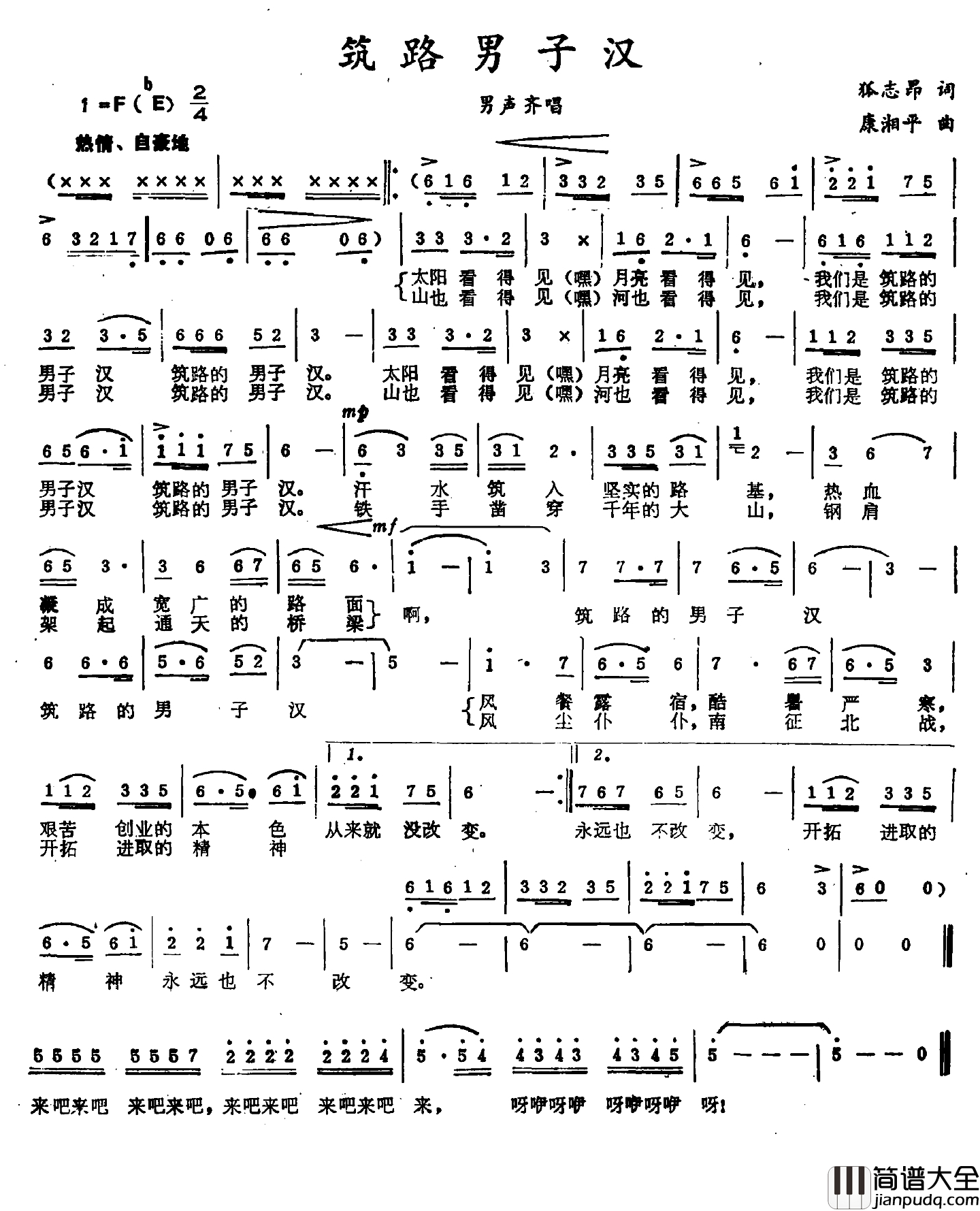 筑路男子汉简谱_狐志昂词_康湘平曲