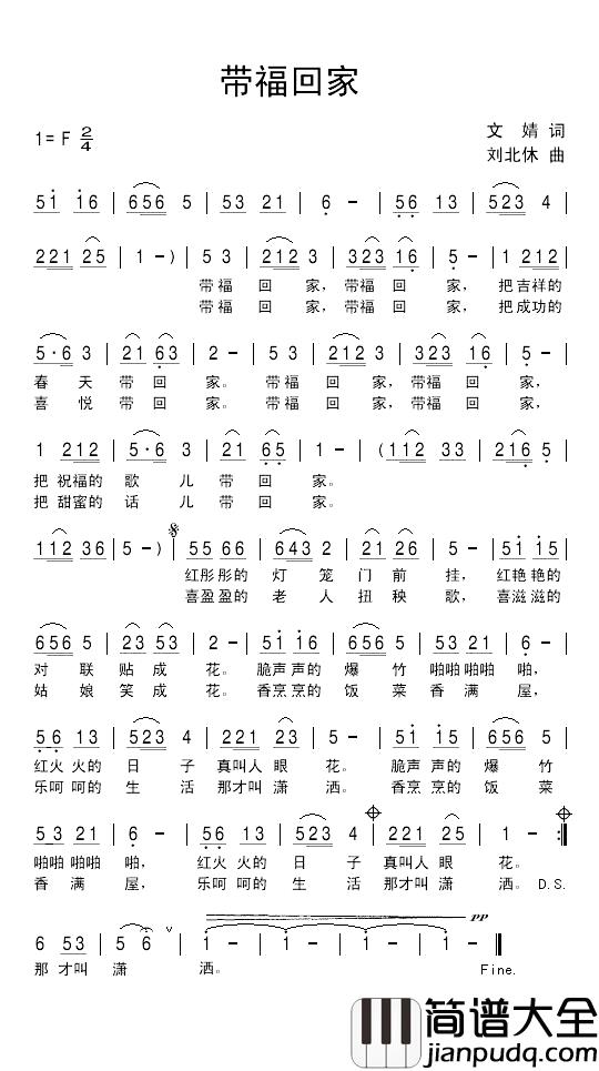 带福回家简谱_文婧词/刘北休曲