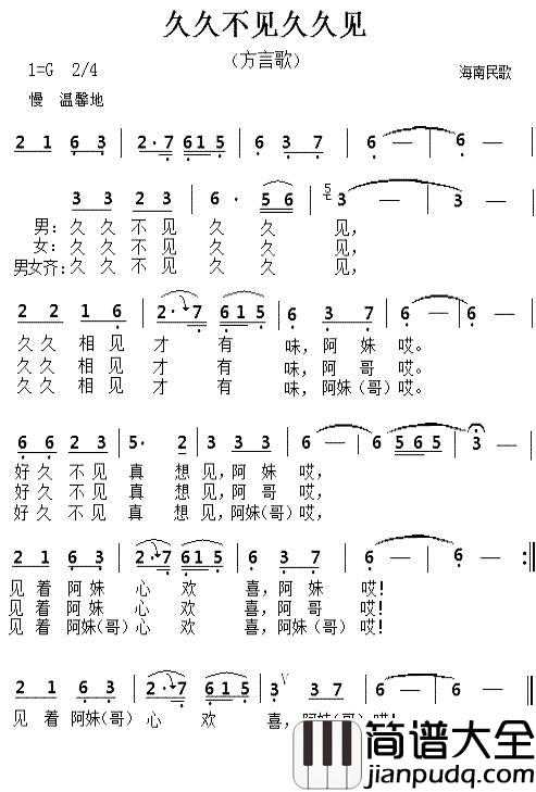 久久不见久久见简谱_