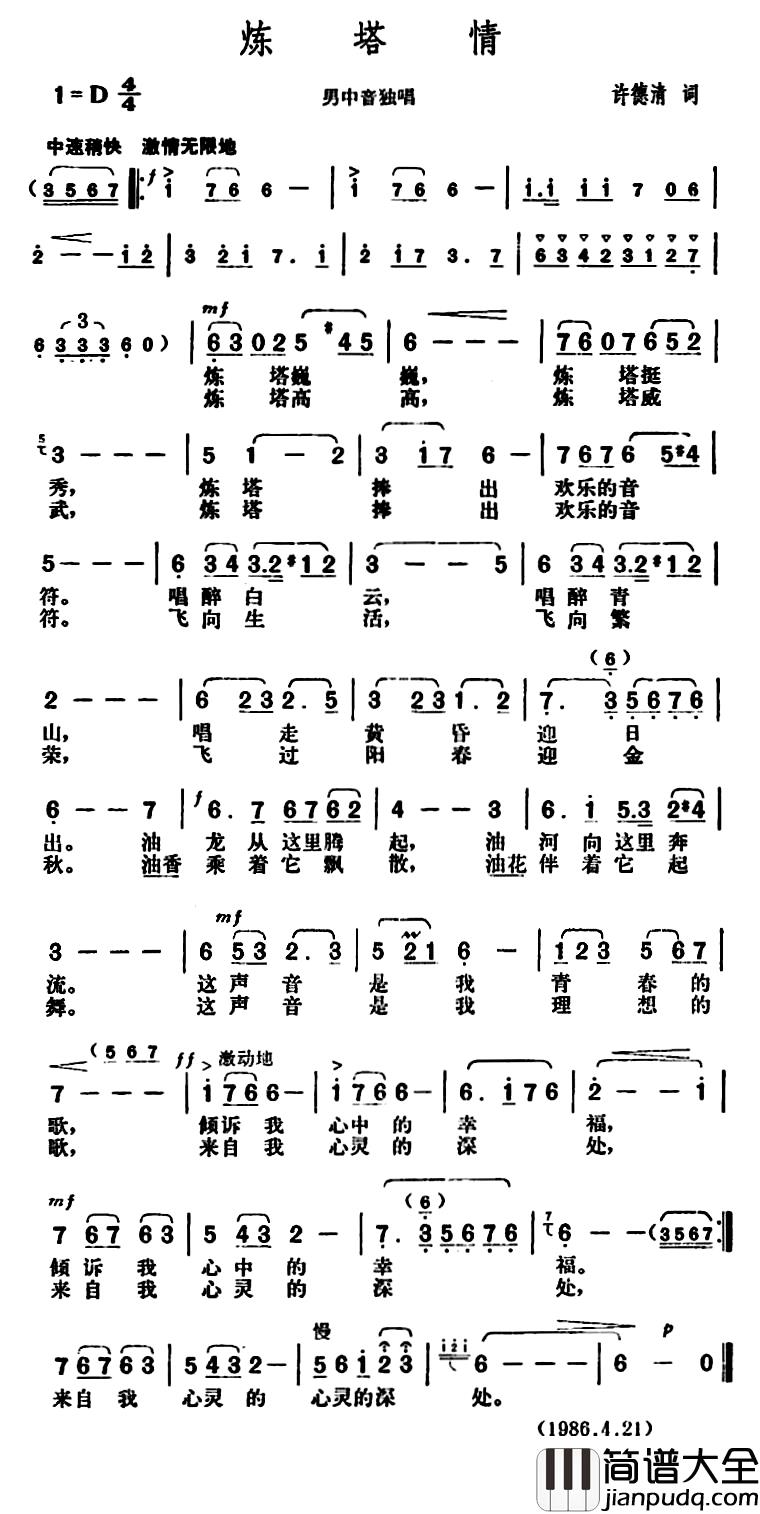 炼塔情简谱_许德清词_胡俊成曲