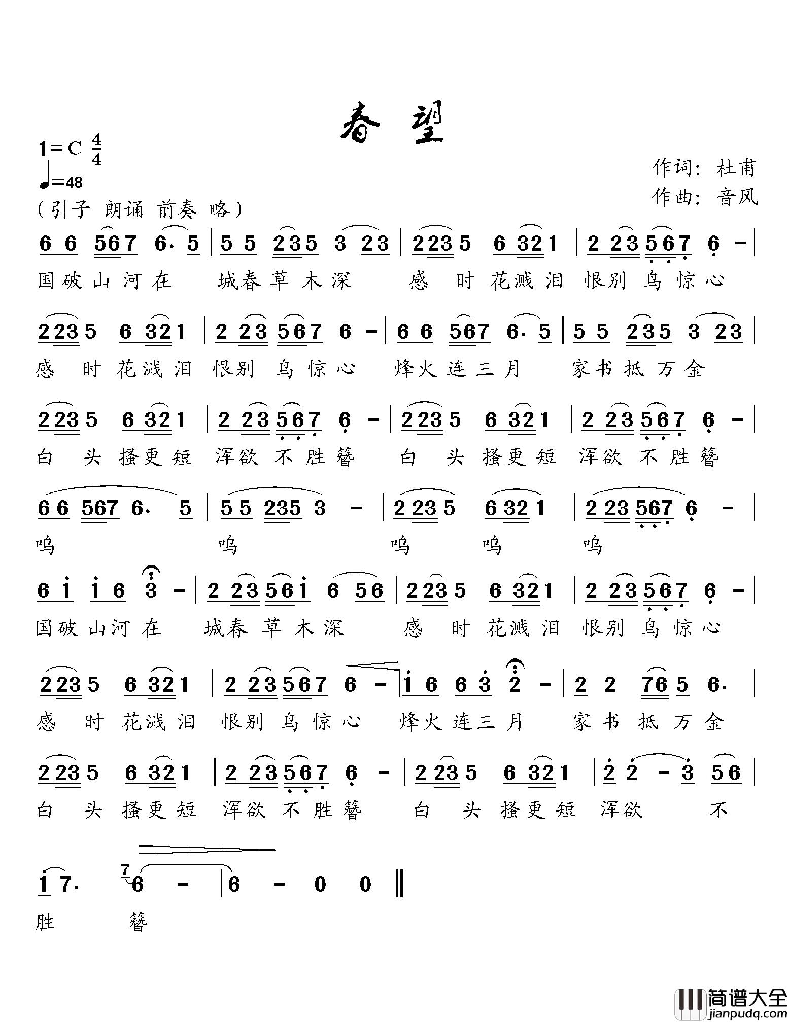 春望简谱_[唐]杜甫词_音风曲