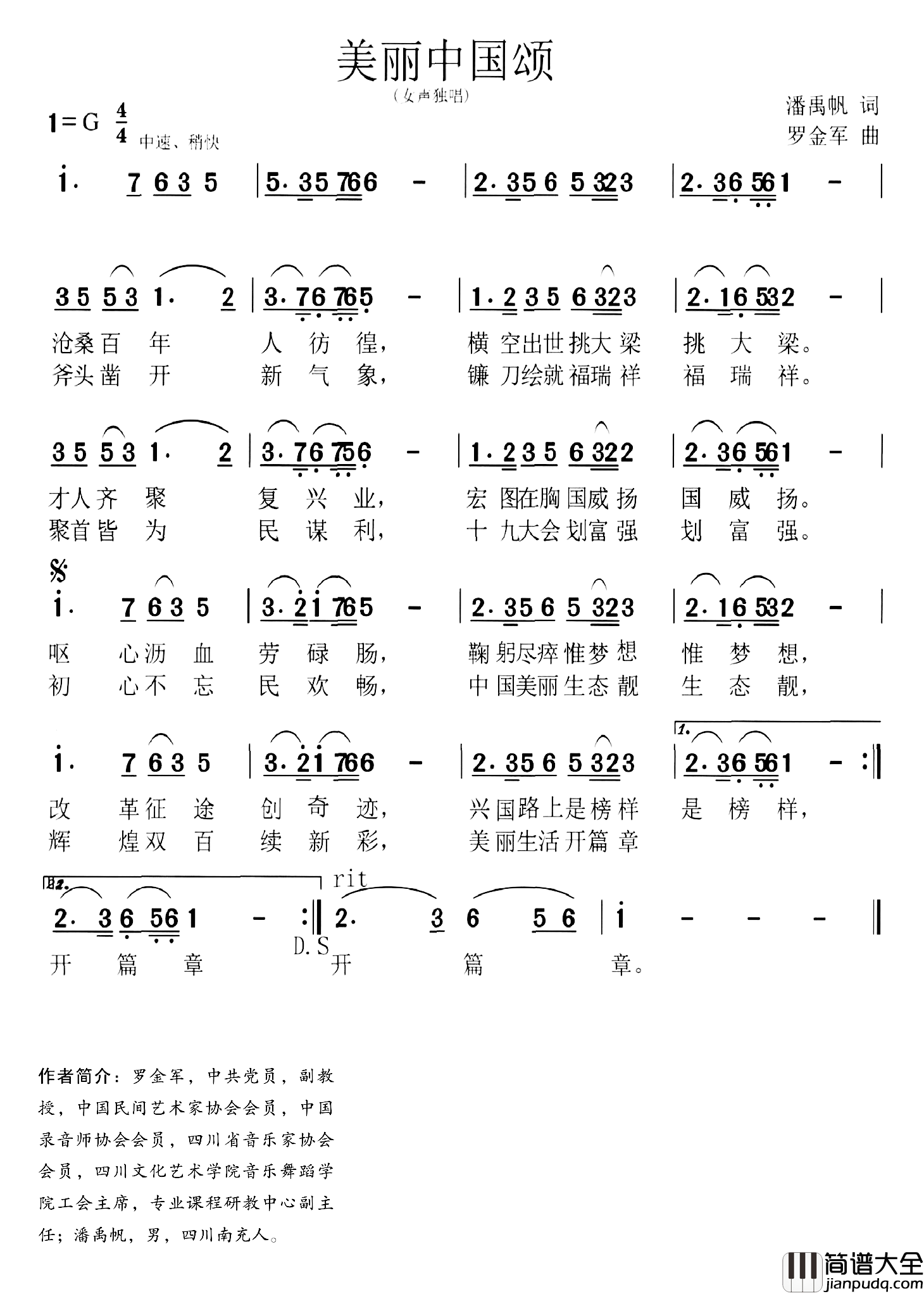美丽中国颂简谱_潘禹帆词/罗金军曲