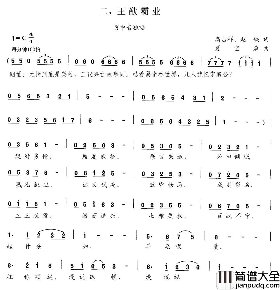 王猷霸业简谱_交响大合唱_新千字文_组歌
