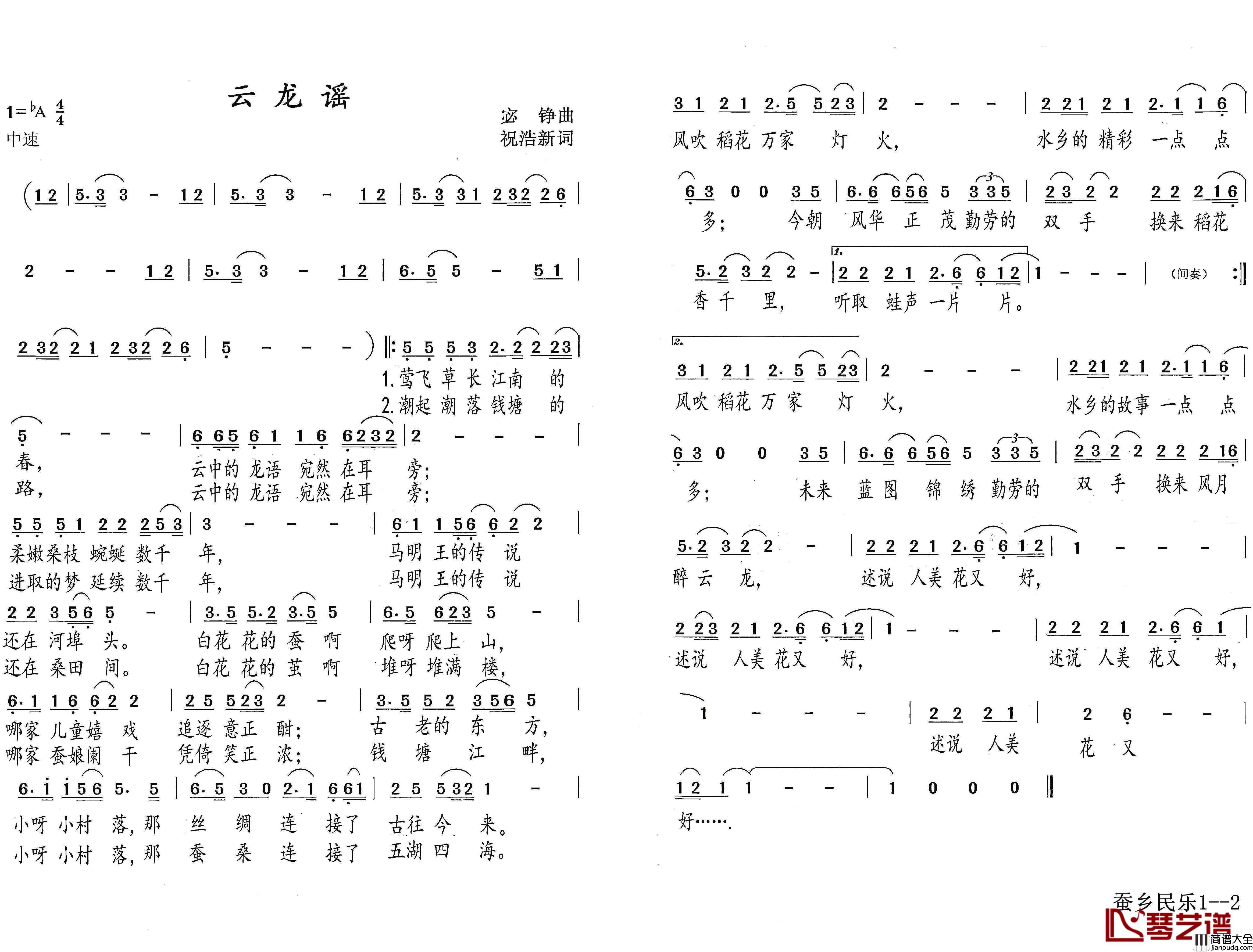 云龙谣简谱_祝浩新词/宓铮曲