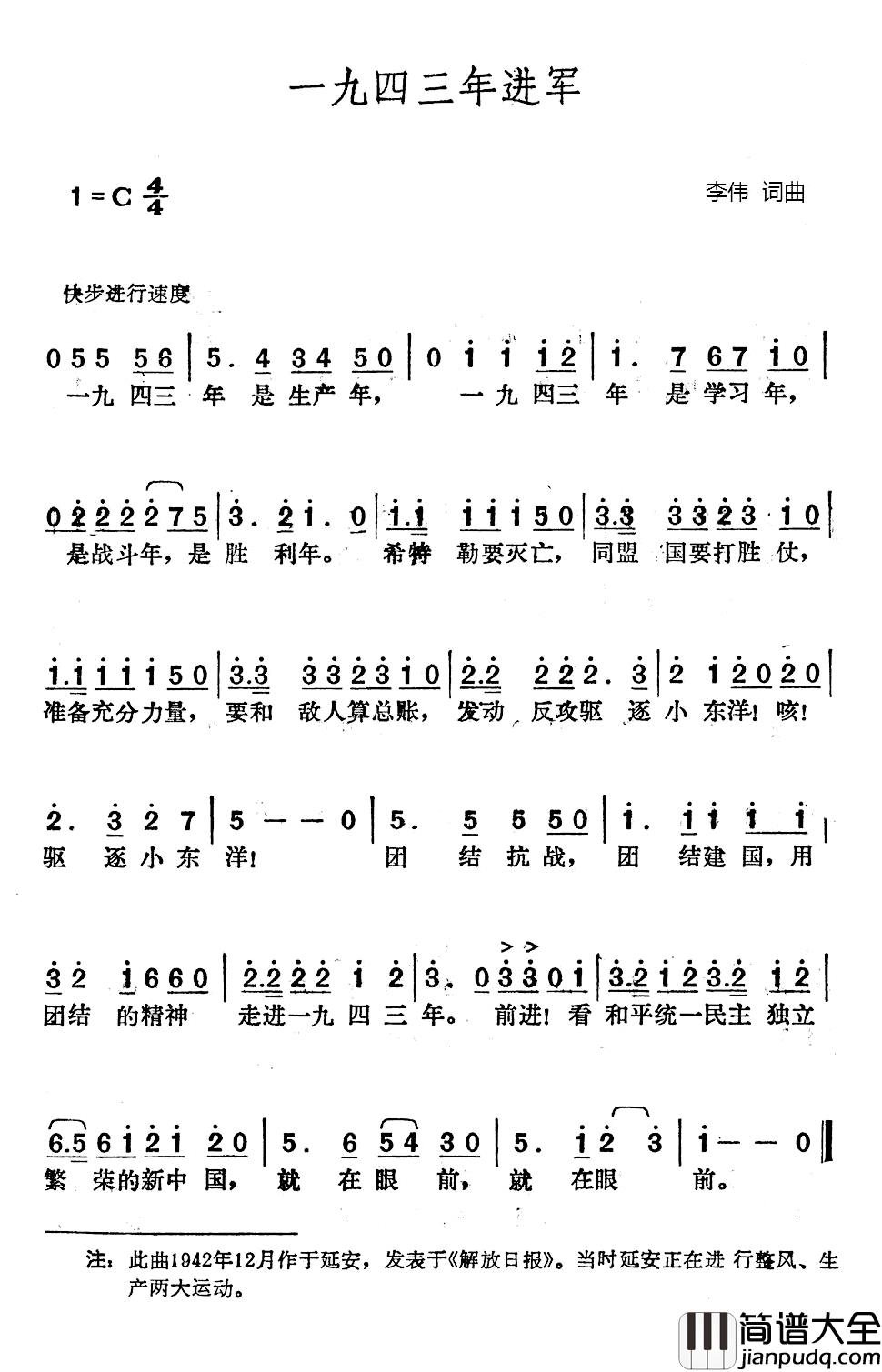 一九四三年进军简谱_李伟词/李伟曲