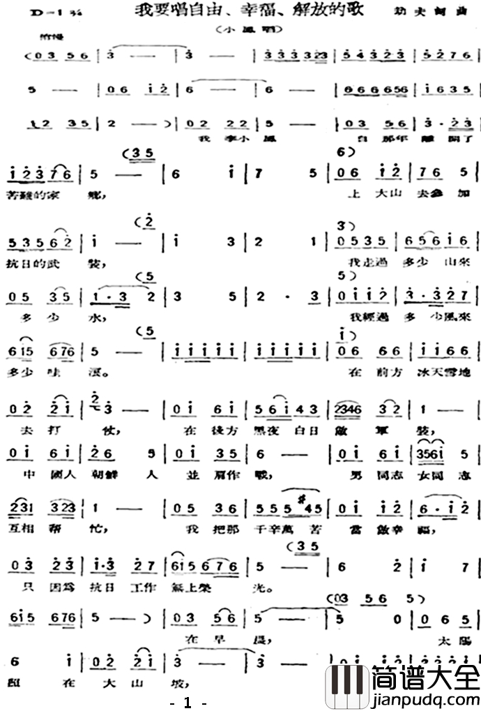 我要唱自由、幸福、解放的歌简谱_歌剧_星星之火_选曲
