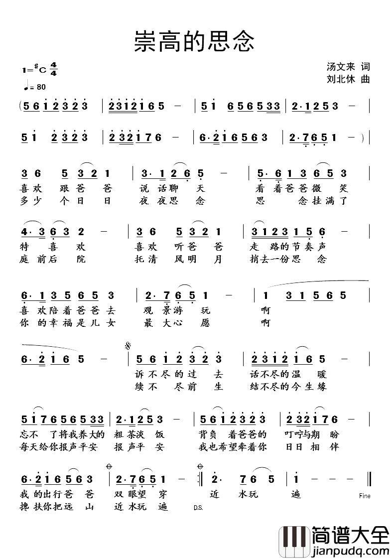 崇高的思念简谱_汤文来词/刘北休曲