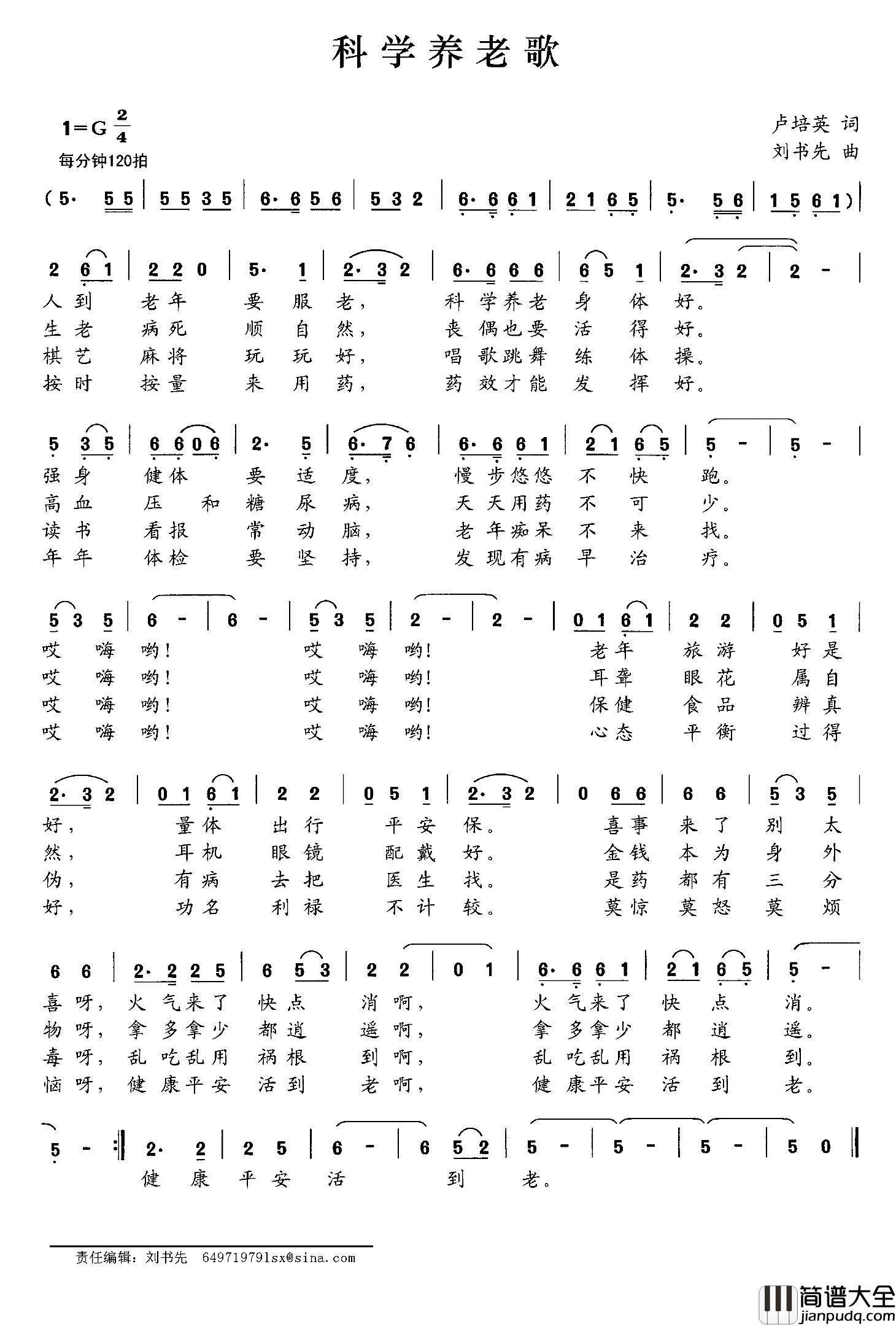 科学养老歌简谱_卢培英词/刘书先曲
