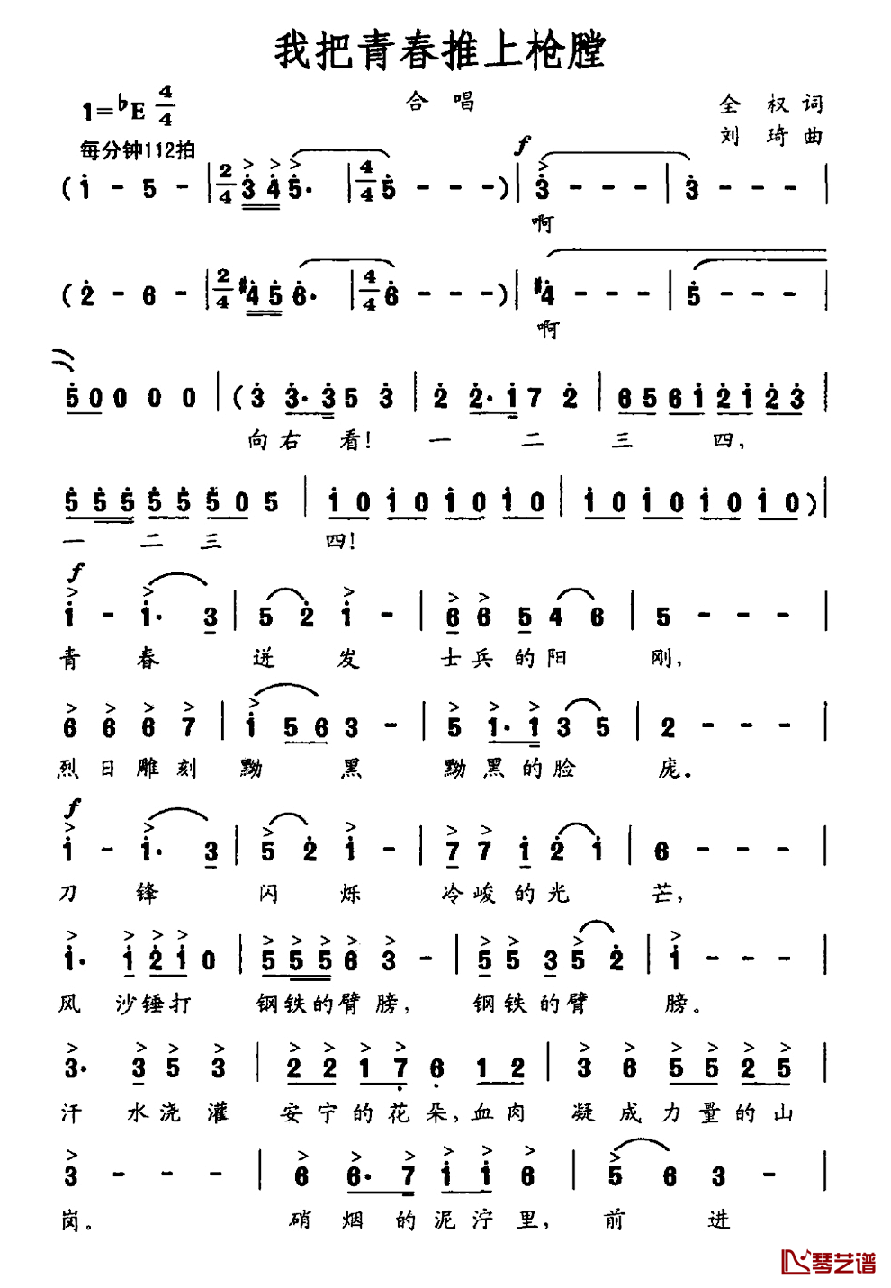 我把青春推上枪膛简谱_全权词/刘琦曲