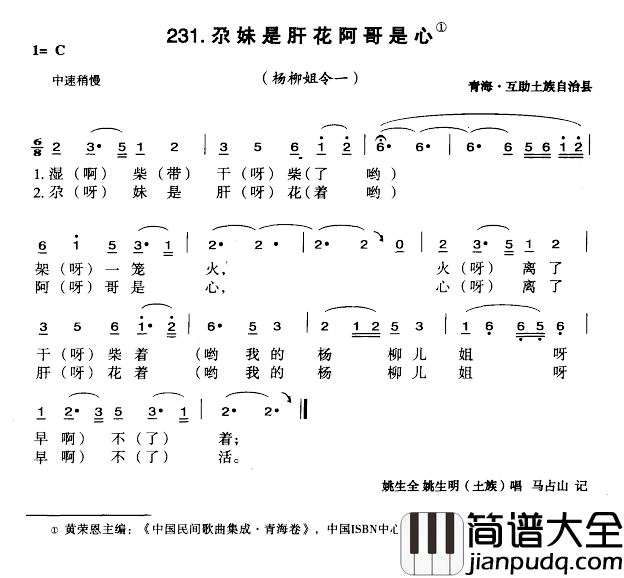 尕妹是肝花阿哥是心简谱_