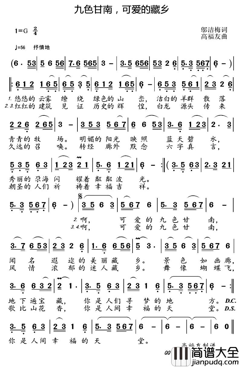 九色甘南，可爱的藏乡简谱_邬洁梅词/高福友曲