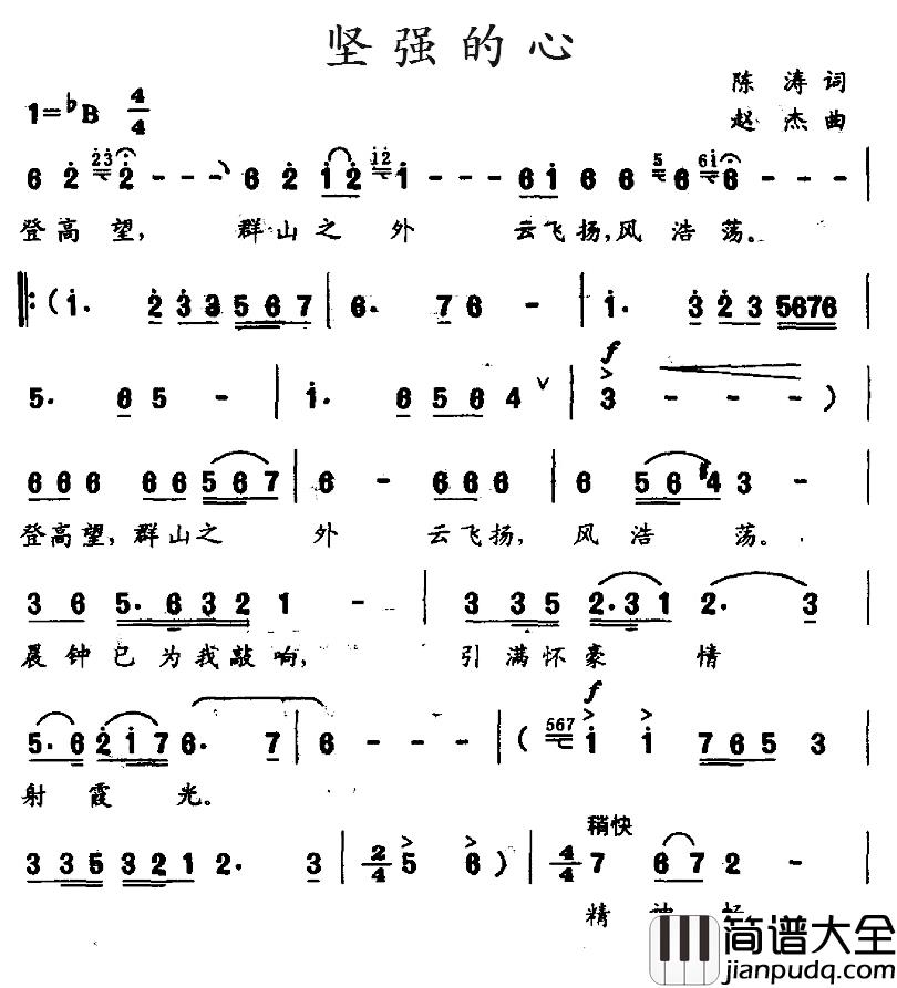 坚强的心简谱_陈涛词/赵杰曲