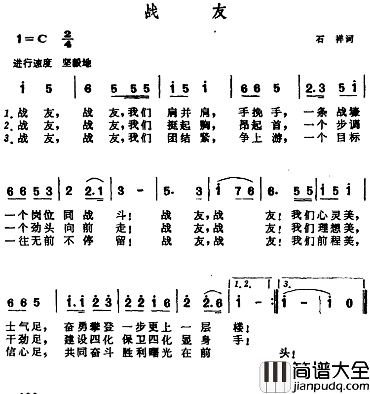 战友简谱_石祥词_晨耕曲