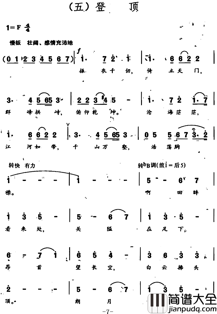 登山简谱_声乐套曲