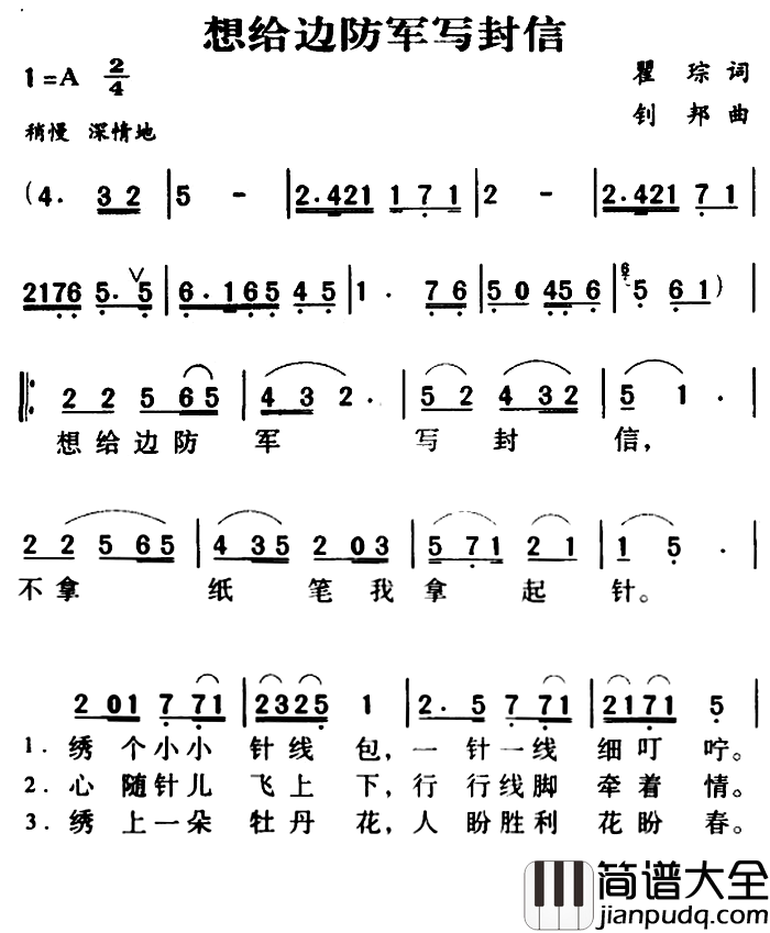 军歌金曲：想给边防军写封信简谱_瞿琮词/钊邦 曲