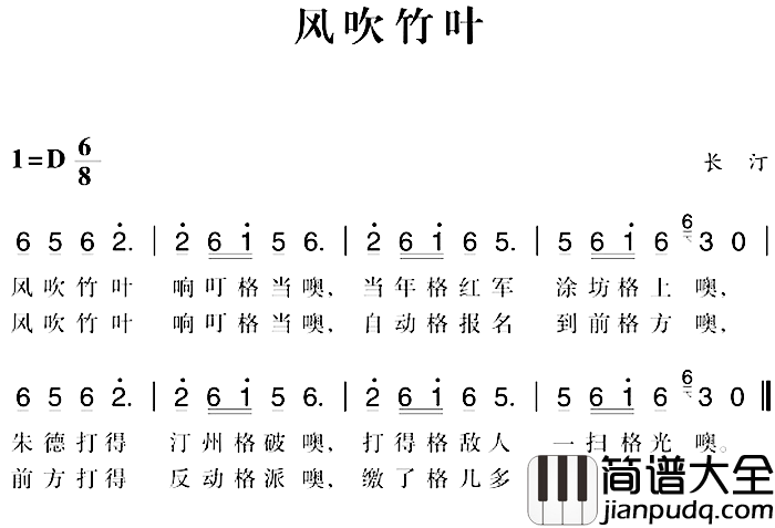 赣南闽西红色歌曲：风吹竹叶简谱_